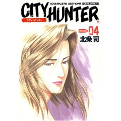 シティーハンター　City Hunter ４